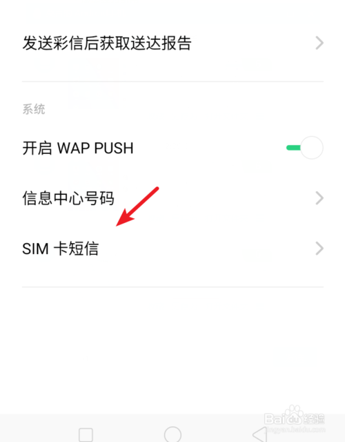 说说6realme手机如何查看SIM卡内信息。