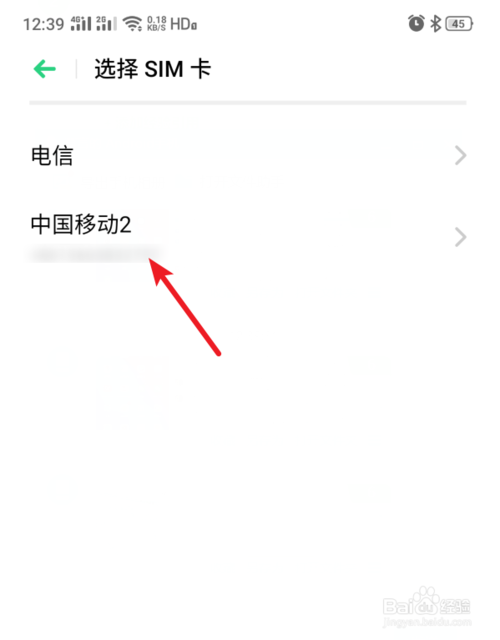 说说6realme手机如何查看SIM卡内信息。