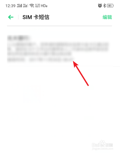 说说6realme手机如何查看SIM卡内信息。