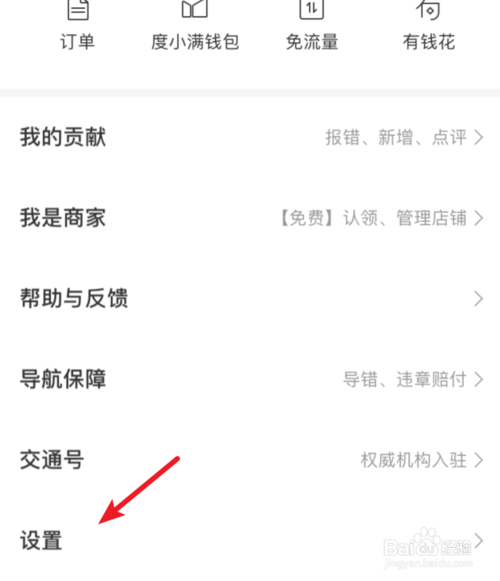 说说6百度地图摇一摇唤醒语音助手怎么设置。