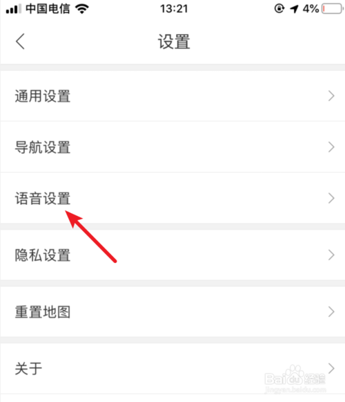 说说6百度地图摇一摇唤醒语音助手怎么设置。