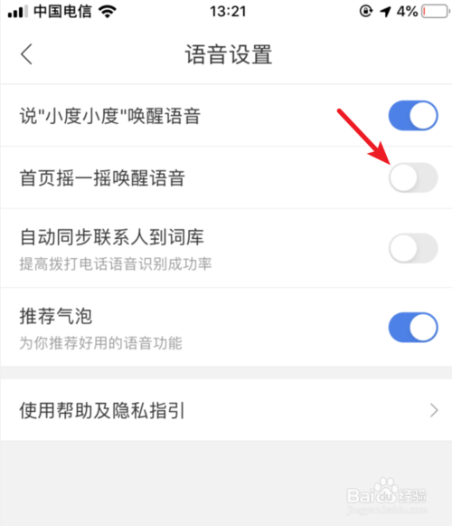 说说6百度地图摇一摇唤醒语音助手怎么设置。
