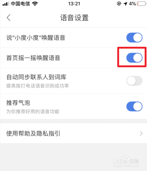 说说6百度地图摇一摇唤醒语音助手怎么设置。