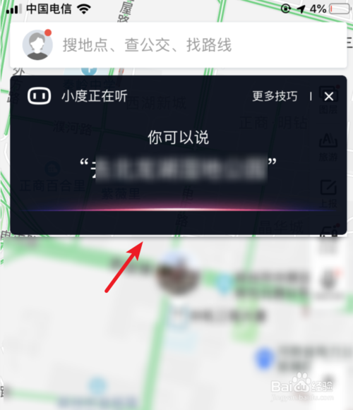 说说6百度地图摇一摇唤醒语音助手怎么设置。