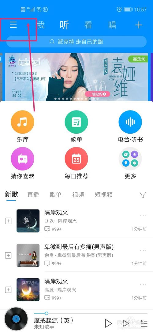 说说6酷狗音乐怎么注销帐号。