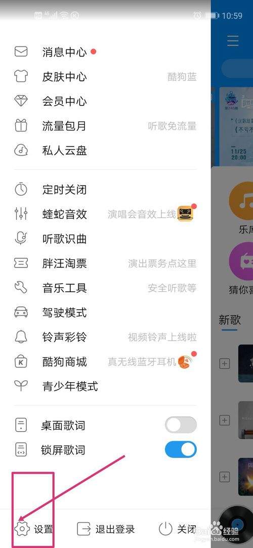 说说6酷狗音乐怎么注销帐号。