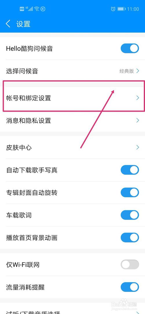 说说6酷狗音乐怎么注销帐号。