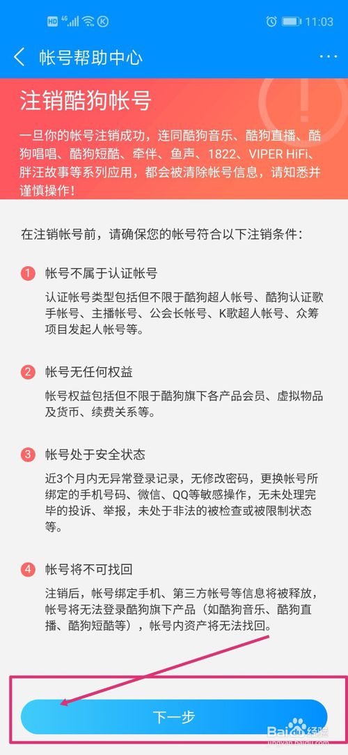 说说6酷狗音乐怎么注销帐号。