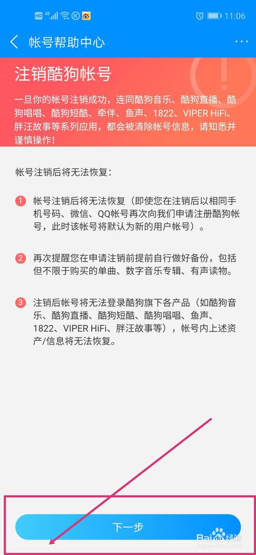 说说6酷狗音乐怎么注销帐号。
