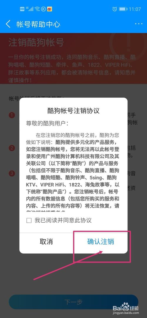 说说6酷狗音乐怎么注销帐号。