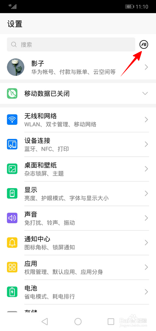 说说6华为手机如何打开语音助手。
