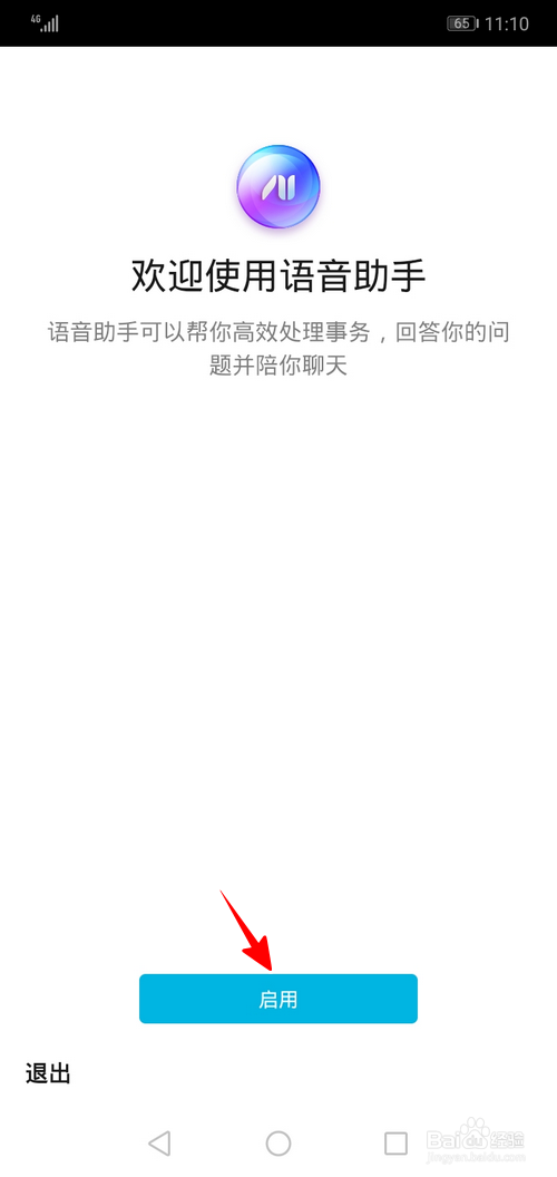 说说6华为手机如何打开语音助手。