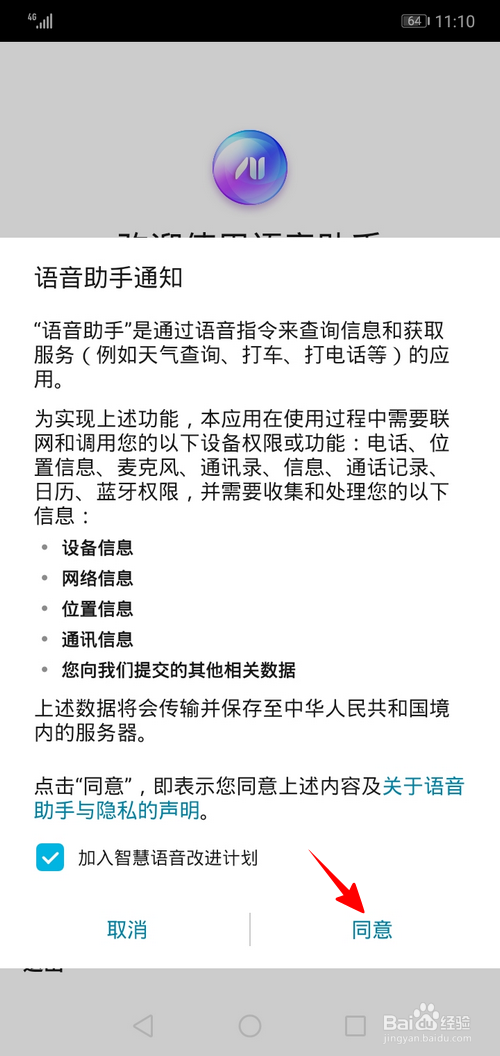说说6华为手机如何打开语音助手。