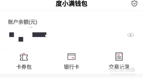 说说6度小满钱包怎么绑定银行卡提现。