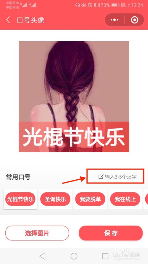 说说6如何在头像上加几个字。