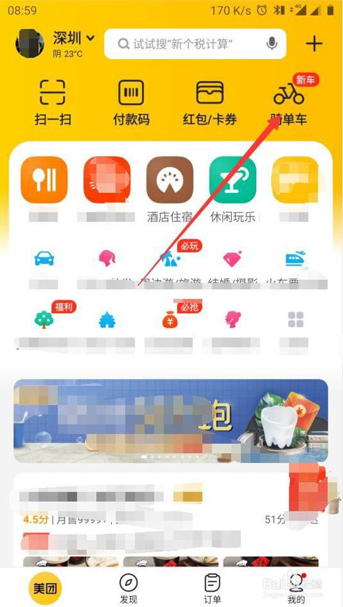 说说6美团共享单车行程问题怎么申请退款。