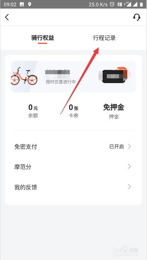 说说6美团共享单车行程问题怎么申请退款。