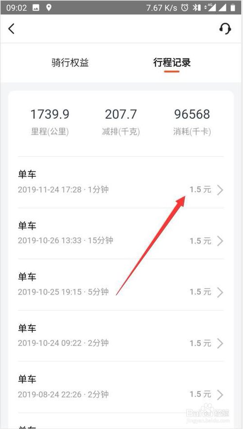 说说6美团共享单车行程问题怎么申请退款。