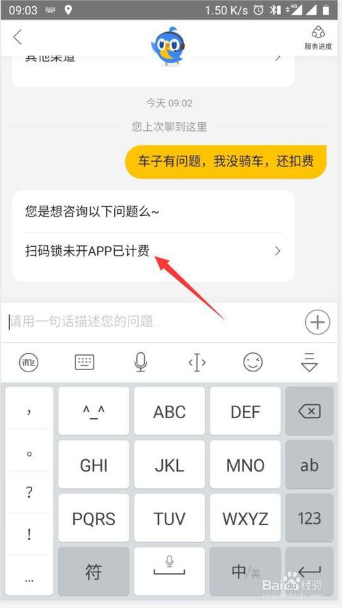 说说6美团共享单车行程问题怎么申请退款。