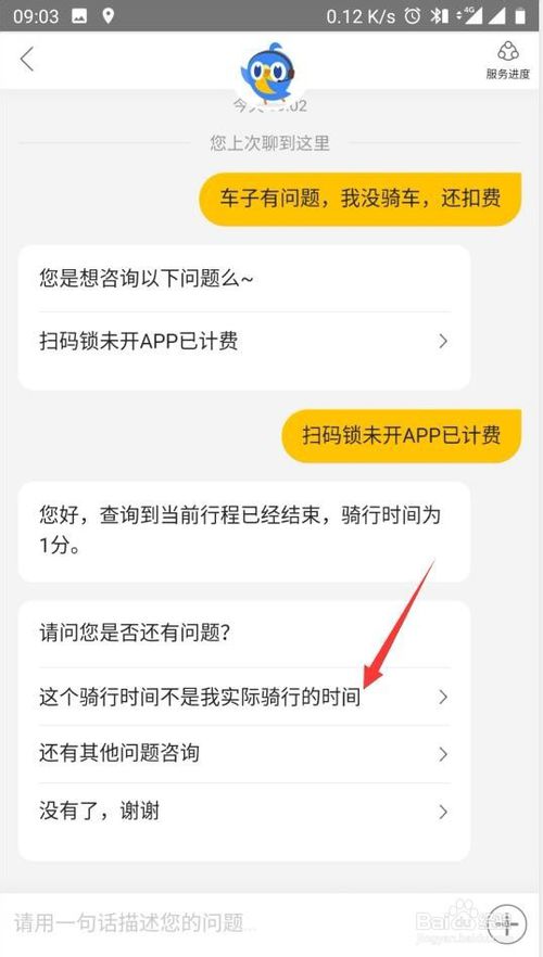 说说6美团共享单车行程问题怎么申请退款。