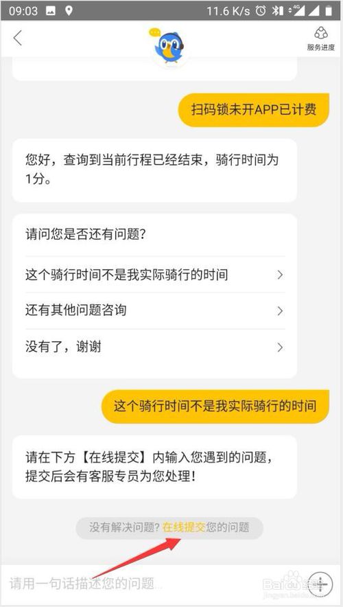 说说6美团共享单车行程问题怎么申请退款。