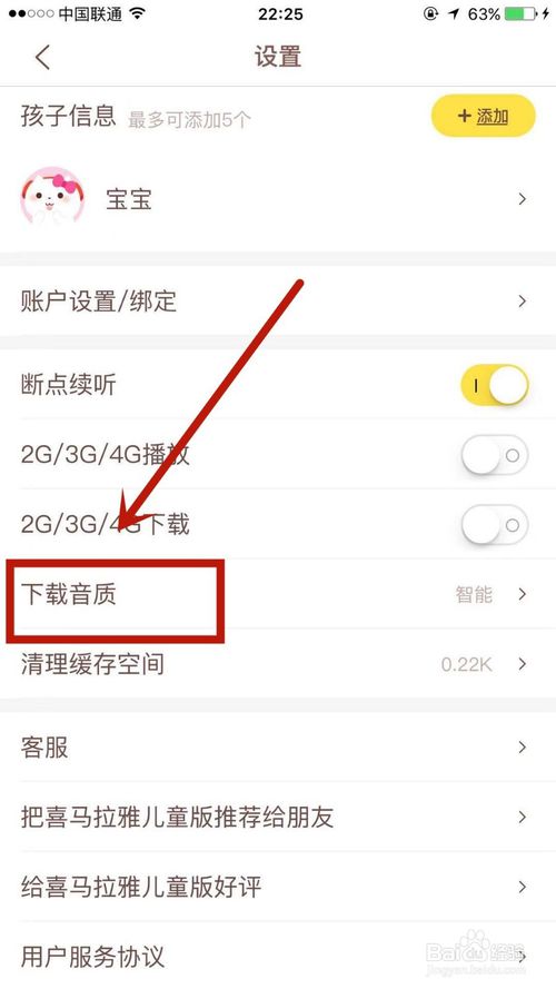 说说6喜马拉雅儿童版下载音质最优在什么地方设置。
