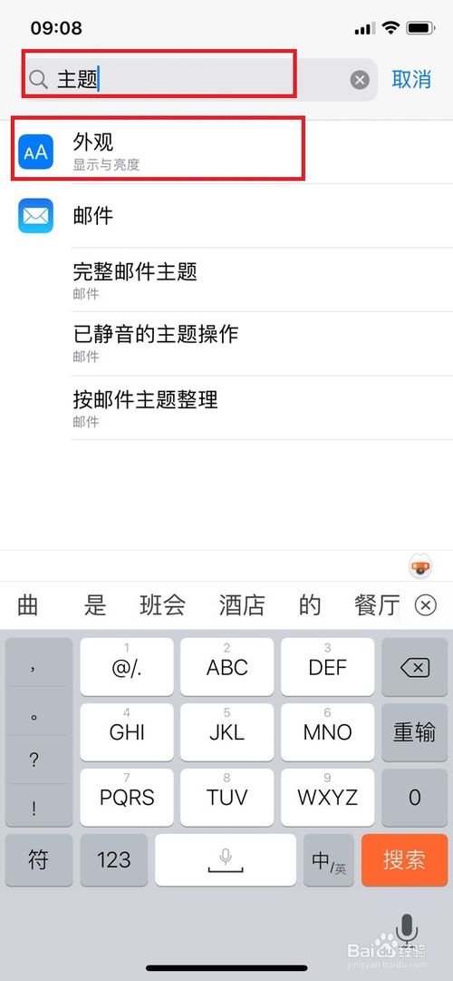 说说6iphonex黑主题如何设置。