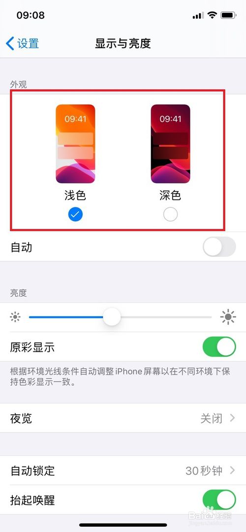说说6iphonex黑主题如何设置。