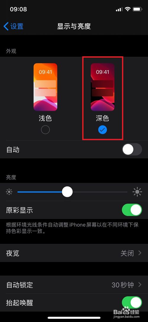 说说6iphonex黑主题如何设置。