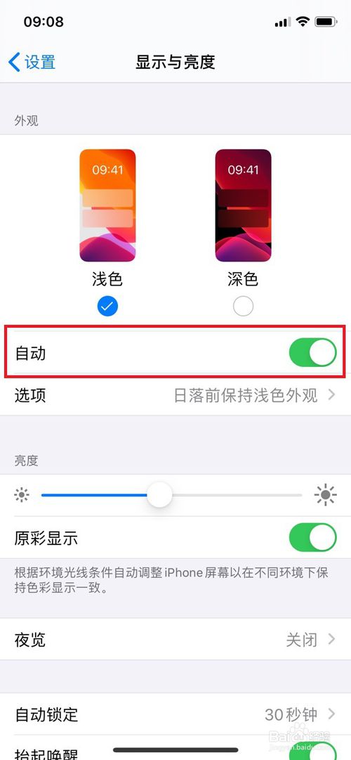 说说6iphonex黑主题如何设置。