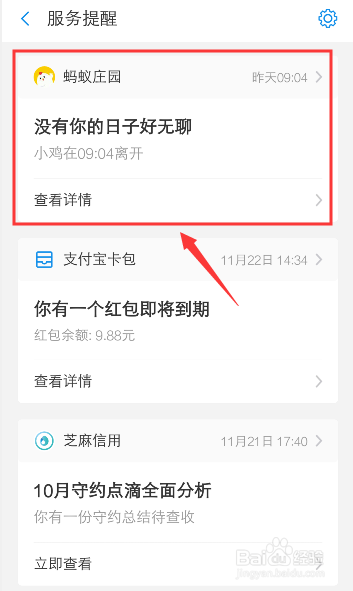 说说6支付宝如何退订服务提醒。