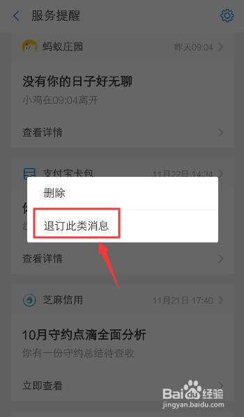 说说6支付宝如何退订服务提醒。