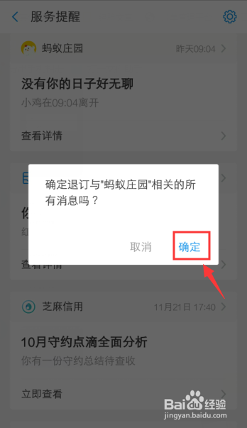 说说6支付宝如何退订服务提醒。