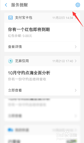 说说6支付宝如何退订服务提醒。