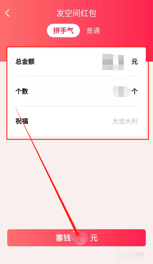 说说6手机QQ怎么发空间密码红包。