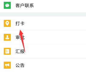 说说6企业微信签到如何备注。