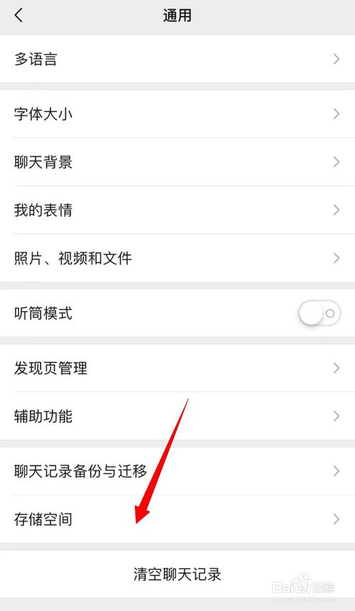 说说6如何清理微信的存储空间。
