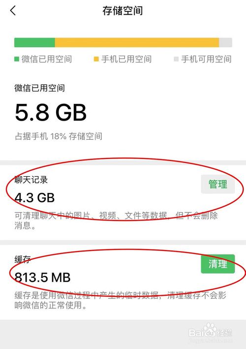 说说6如何清理微信的存储空间。