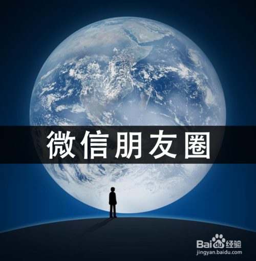说说6如何在微信朋友圈发布纯文字消息。