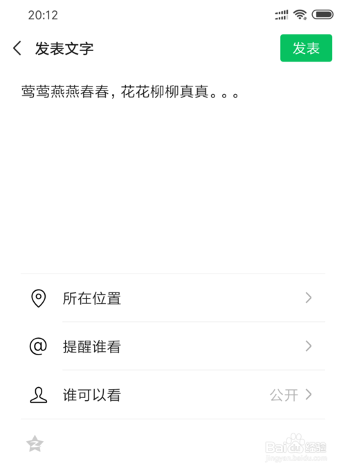 说说6如何在微信朋友圈发布纯文字消息。