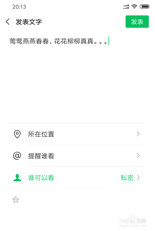 说说6如何在微信朋友圈发布纯文字消息。