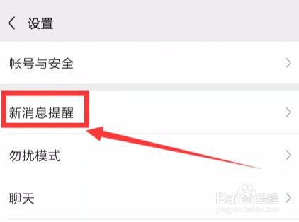 说说6微信来消息时没声音也没震动是如何解决。