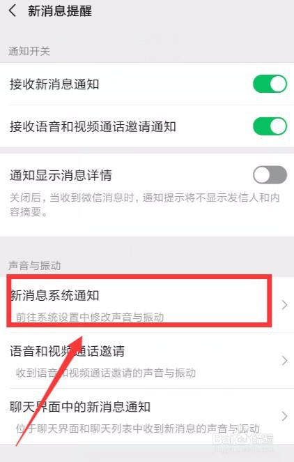 说说6微信来消息时没声音也没震动是如何解决。