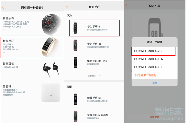 说说6华为手环4如何配对苹果手机。