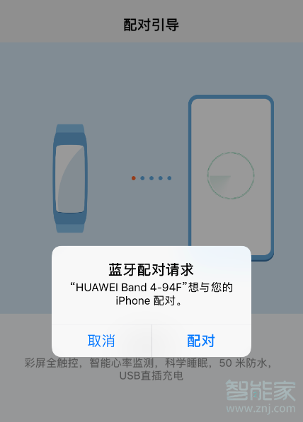 说说6华为手环4如何配对苹果手机。