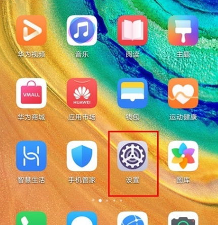 说说6华为mate30应用锁如何设置。