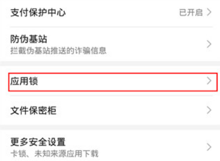 说说6华为mate30应用锁如何设置。