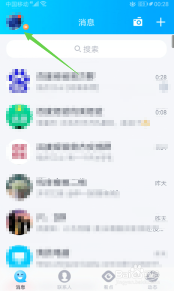 说说6手机QQ怎么修改昵称。