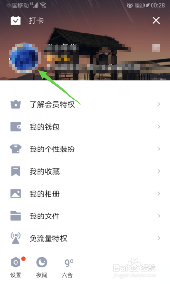说说6手机QQ怎么修改昵称。