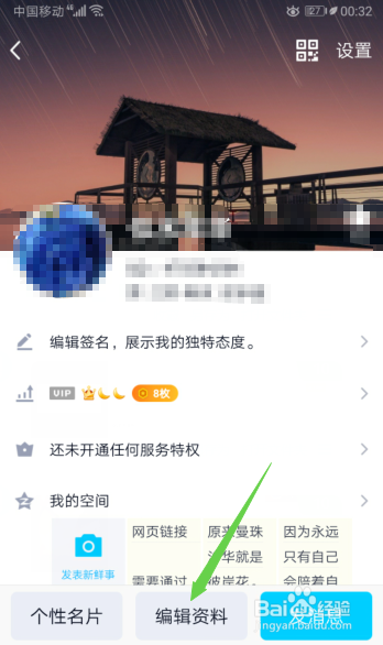 说说6手机QQ怎么修改昵称。